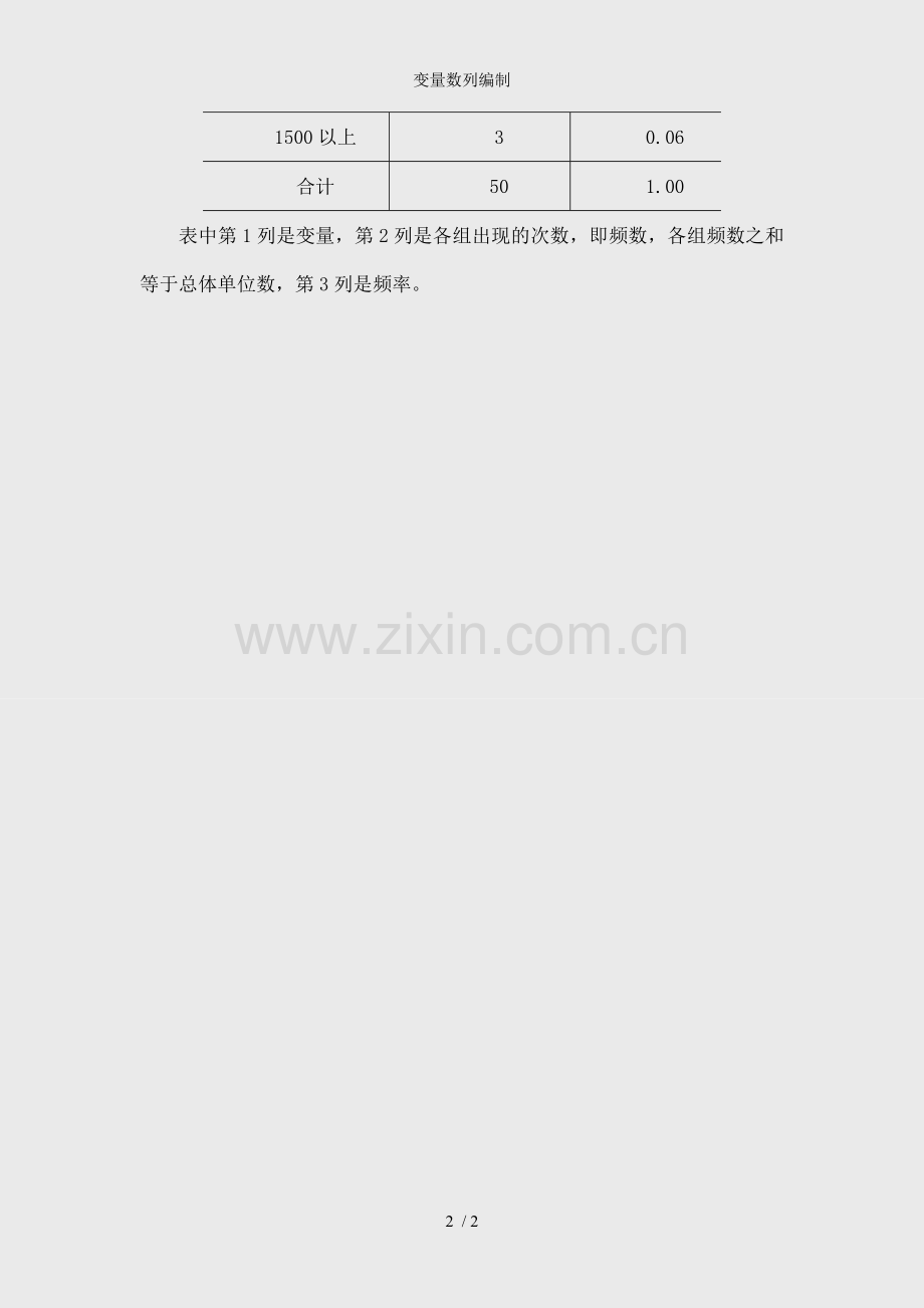 变量数列编制.docx_第2页