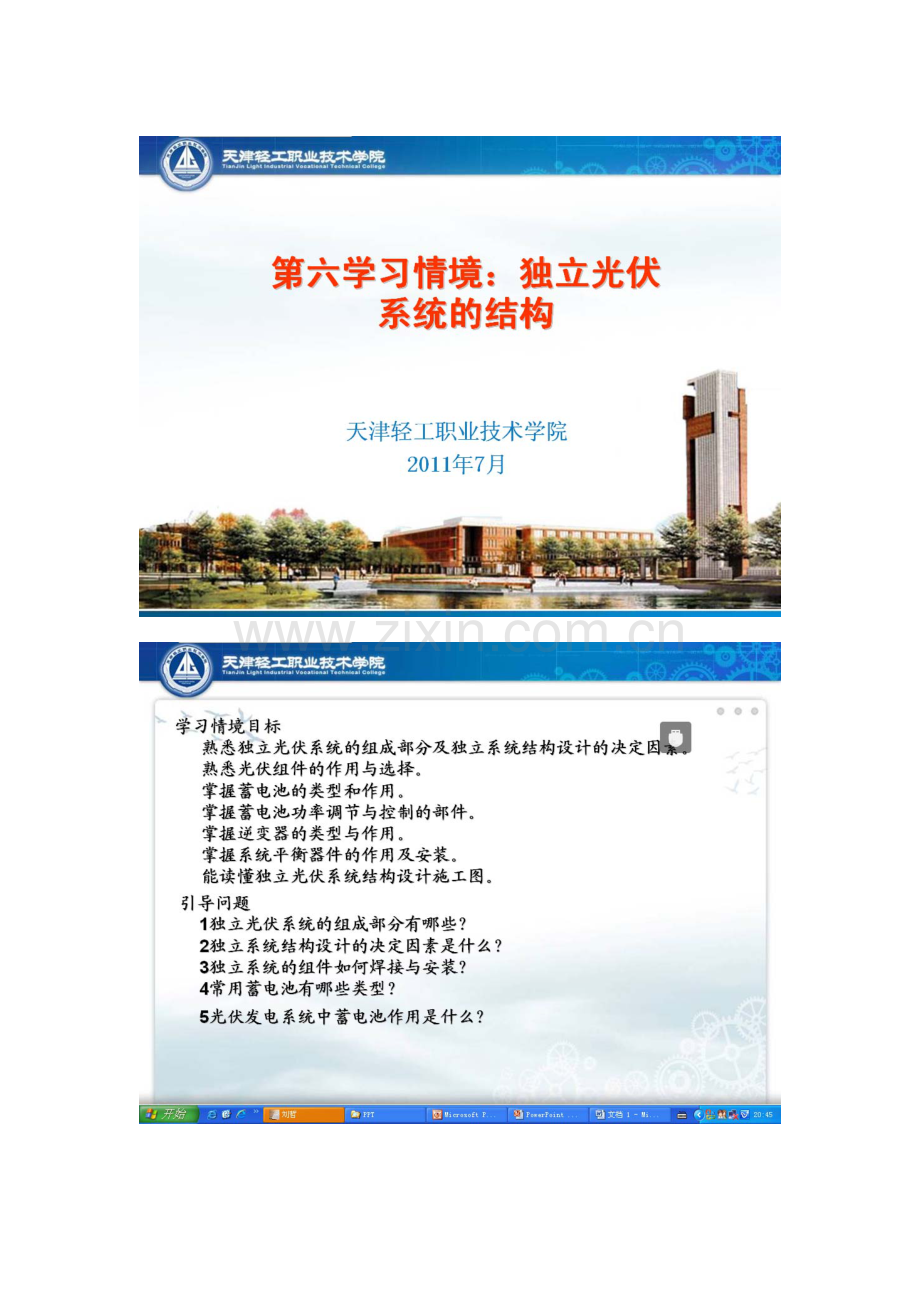 中职-光伏技术应用6第六章.pdf_第1页