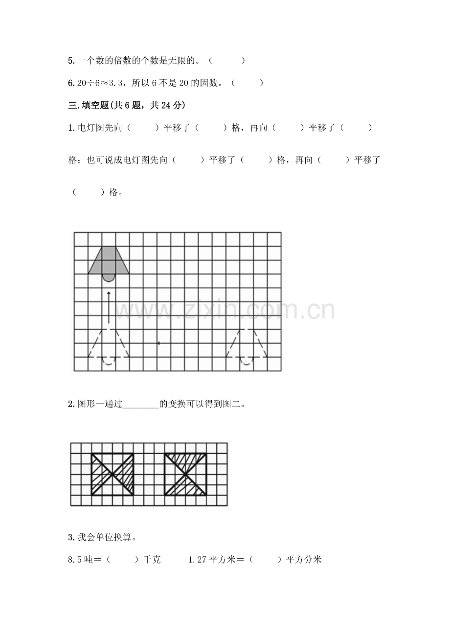 五年级下册数学期末测试卷带答案(培优A卷).docx_第2页