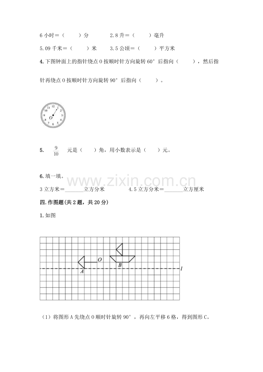 五年级下册数学期末测试卷带答案(培优A卷).docx_第3页