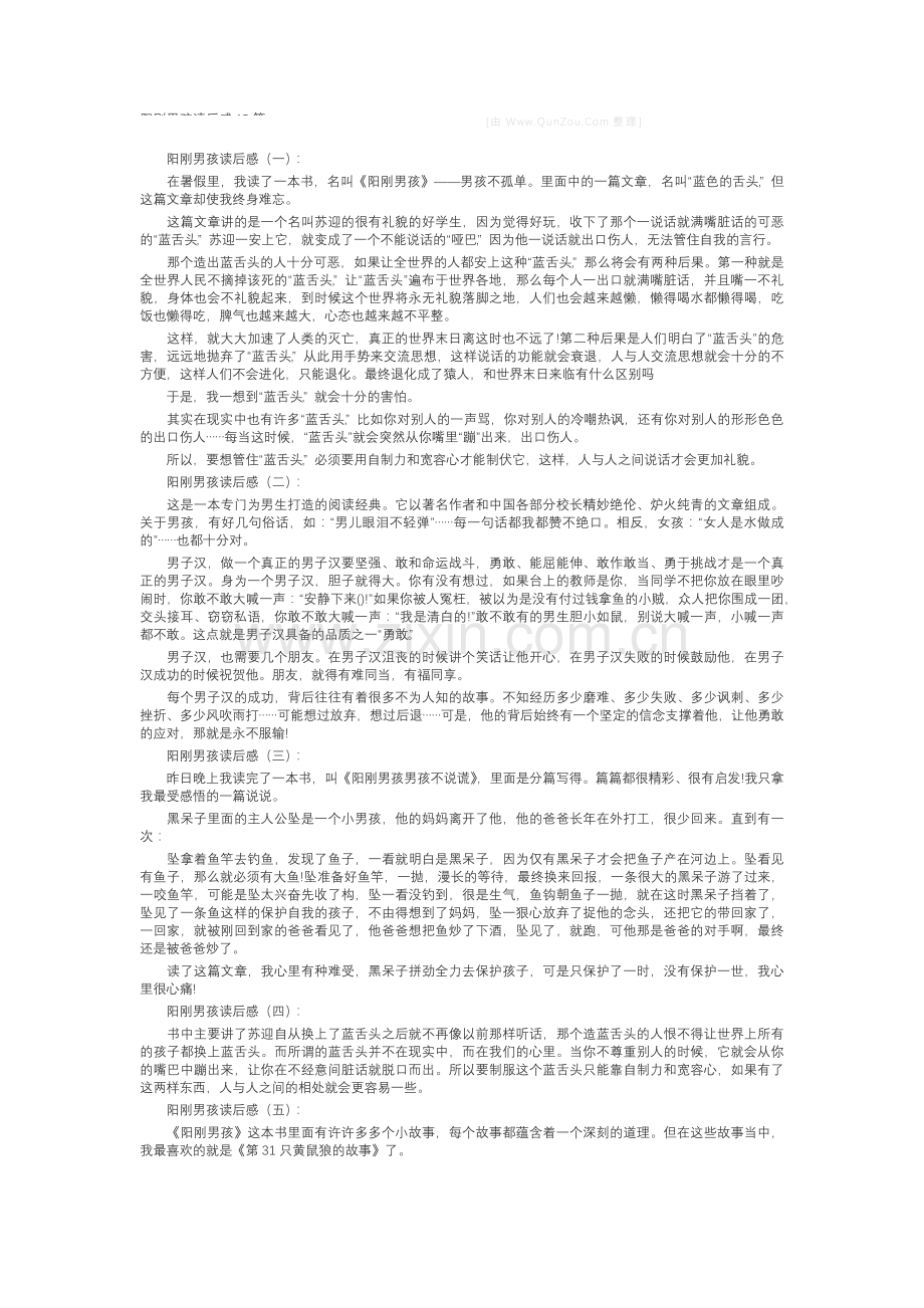 阳刚男孩读后感(15篇).docx_第1页