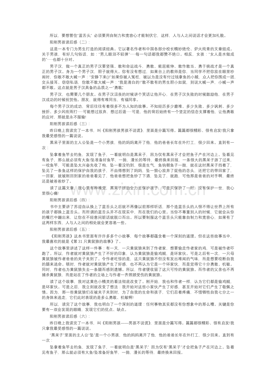 阳刚男孩读后感(15篇).docx_第3页