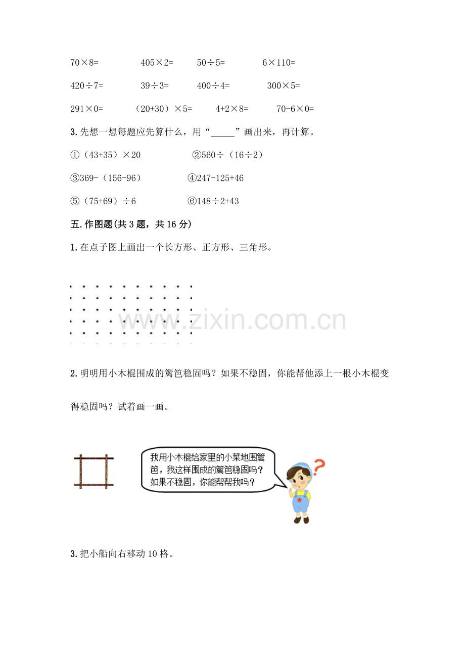 四年级下册数学期末测试卷含答案【培优】.docx_第3页