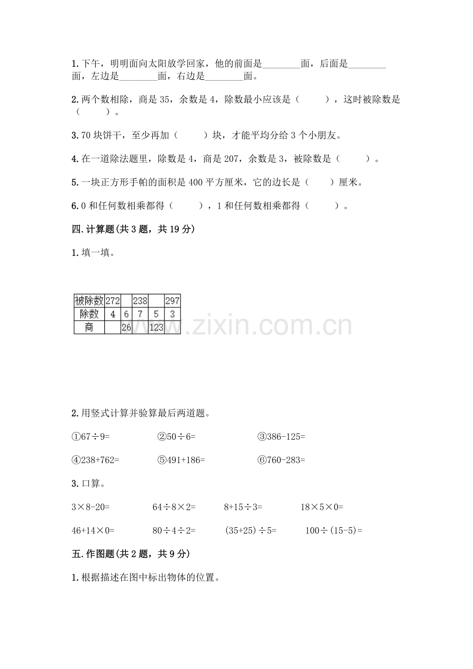 三年级下册数学期末测试卷附答案.docx_第2页