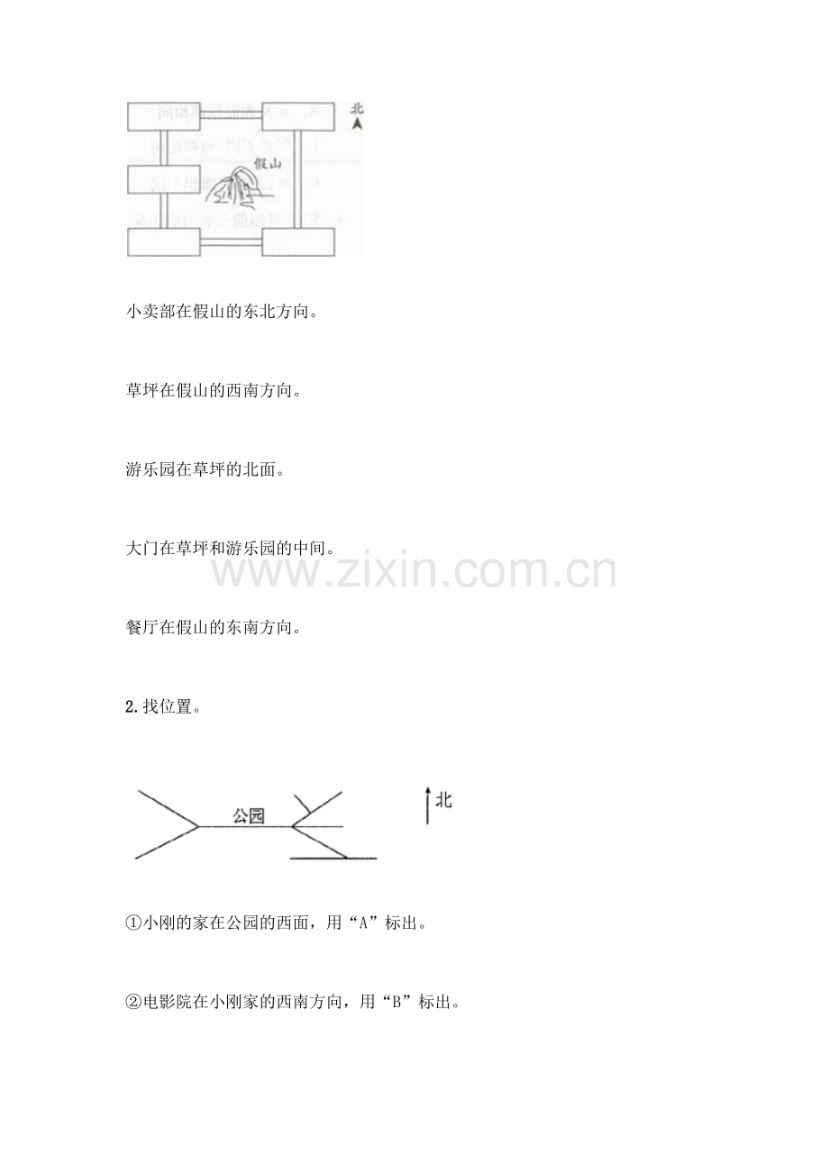 三年级下册数学期末测试卷附答案.docx_第3页