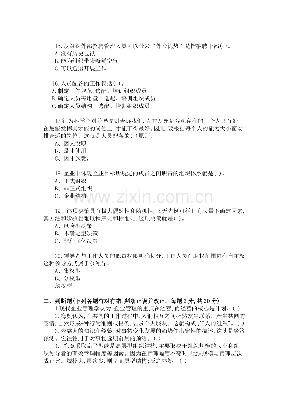 管理学基础期末考试卷Ab卷及答案2套.doc_第3页