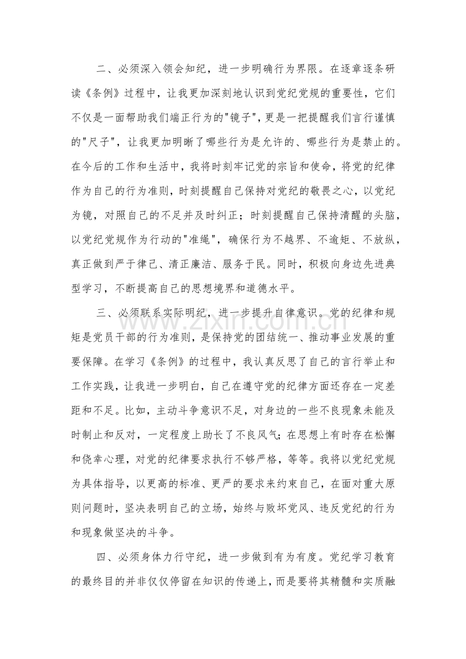 2024某县委办主任党纪学习教育交流研讨发言提纲2篇.docx_第2页