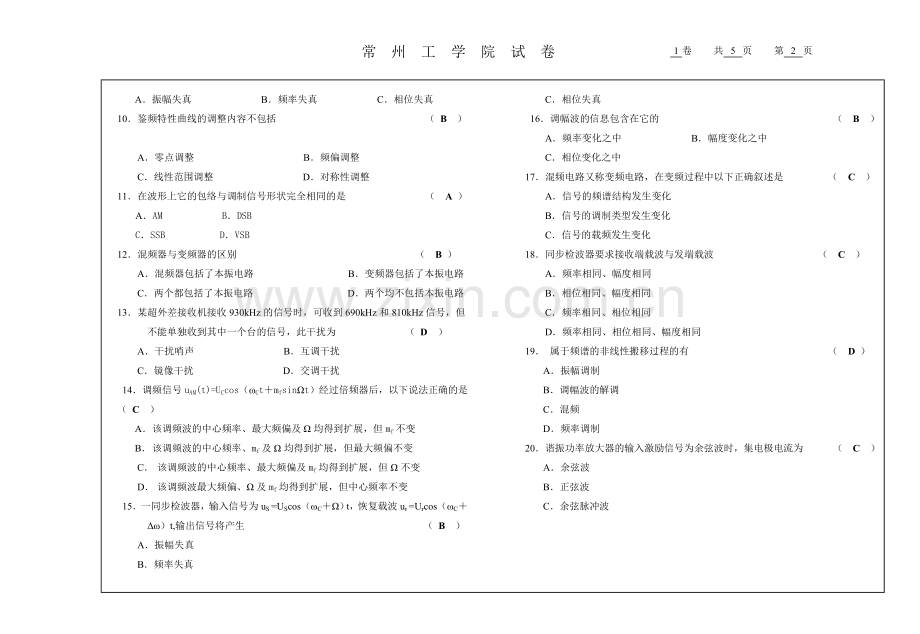 通信电子线路试卷I答案.doc_第2页