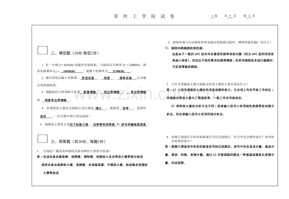 通信电子线路试卷I答案.doc_第3页