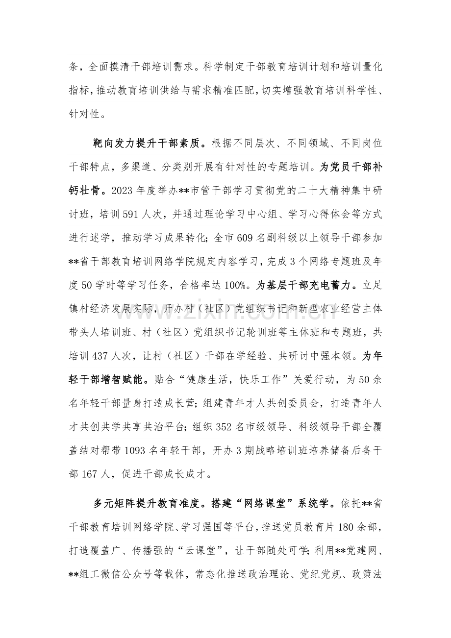 在2024年全市干部教育培训工作专题推进会上的交流发言2篇.docx_第2页