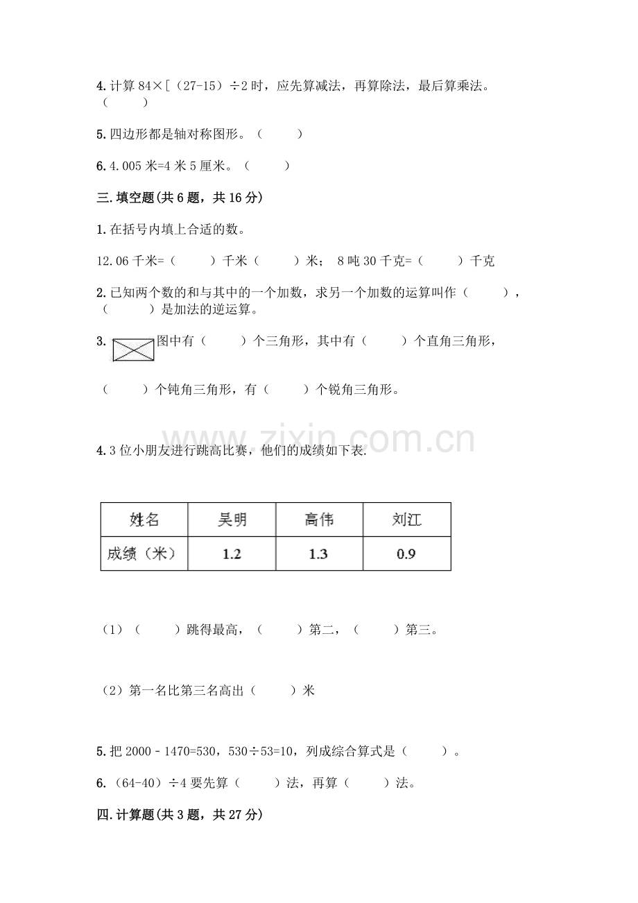 四年级下册数学期末测试卷加答案(全优).docx_第2页