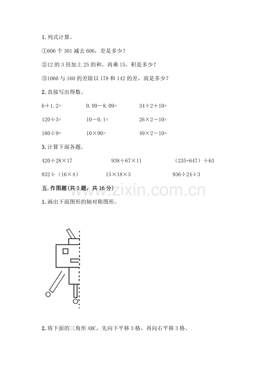 四年级下册数学期末测试卷加答案(全优).docx_第3页