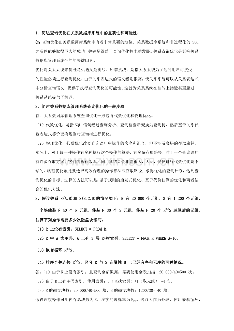 数据库系统原理与实践习题答案第10章.docx_第1页