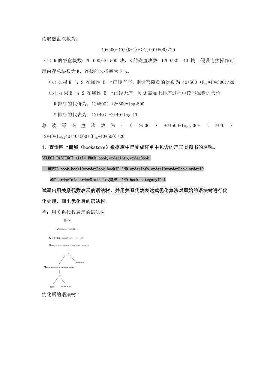 数据库系统原理与实践习题答案第10章.docx_第2页