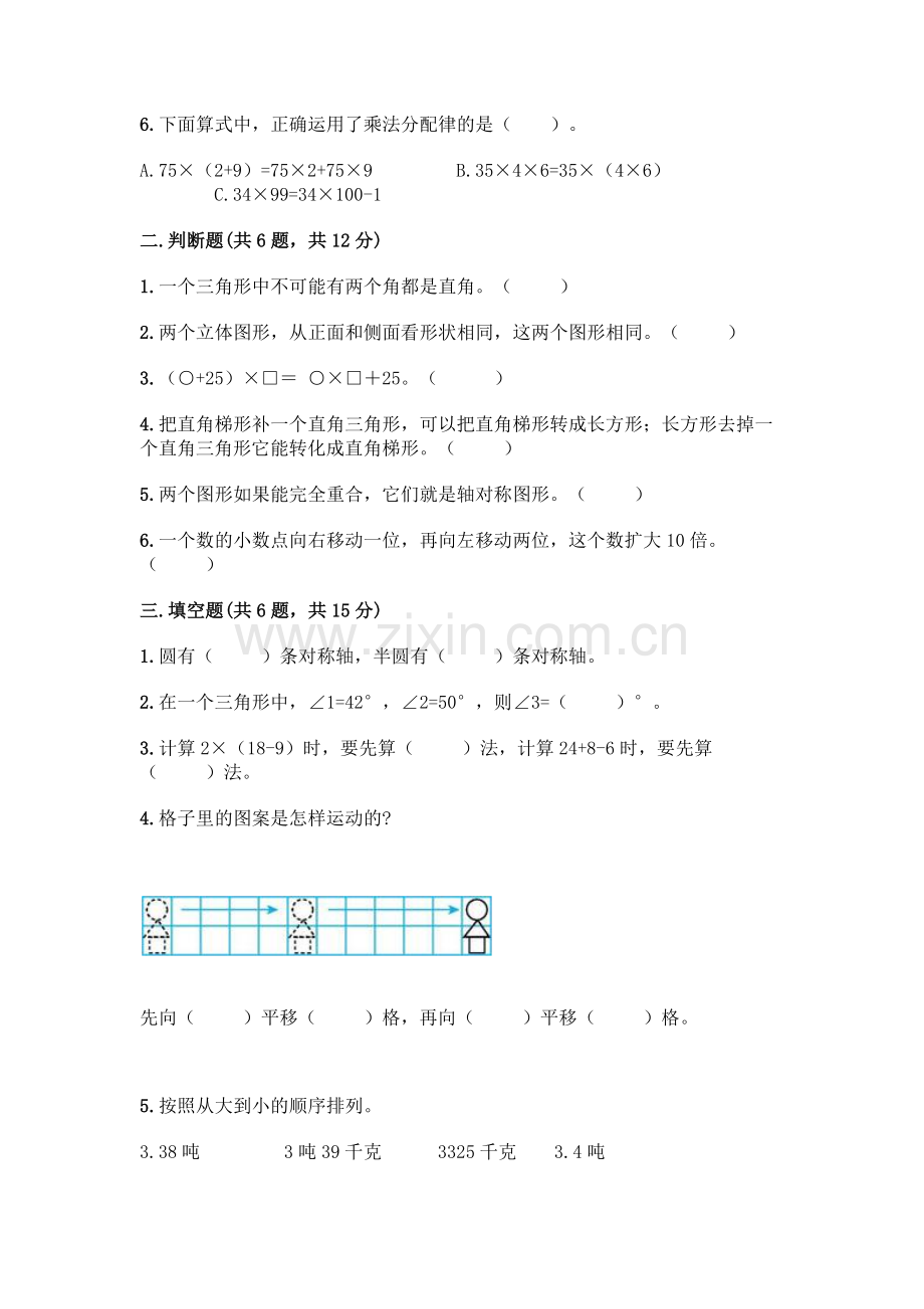 四年级下册数学期末测试卷【真题汇编】.docx_第2页