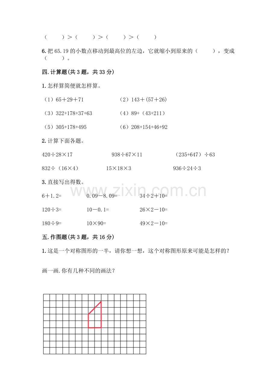 四年级下册数学期末测试卷【真题汇编】.docx_第3页