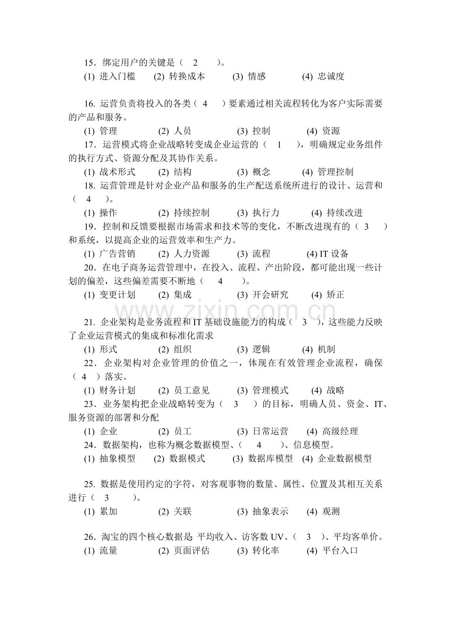 商业模式题库测试题练习题复习题带答案.docx_第2页