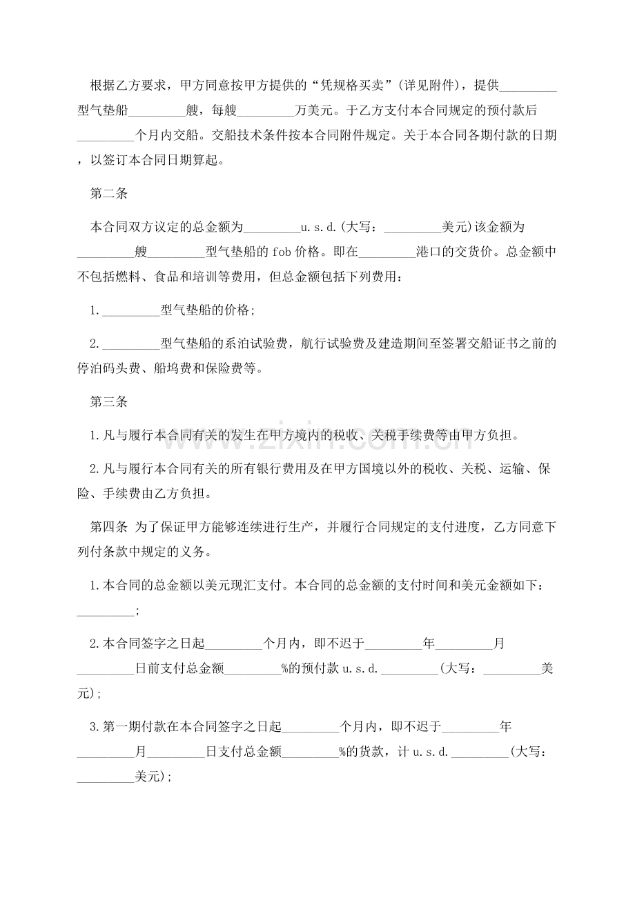 简洁清晰的销售合同2021.docx_第2页