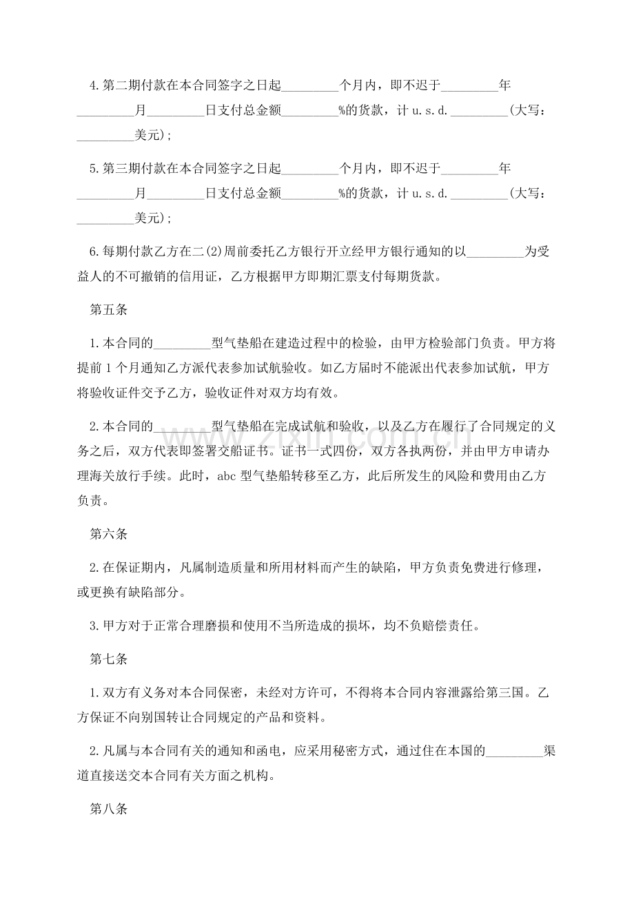 简洁清晰的销售合同2021.docx_第3页