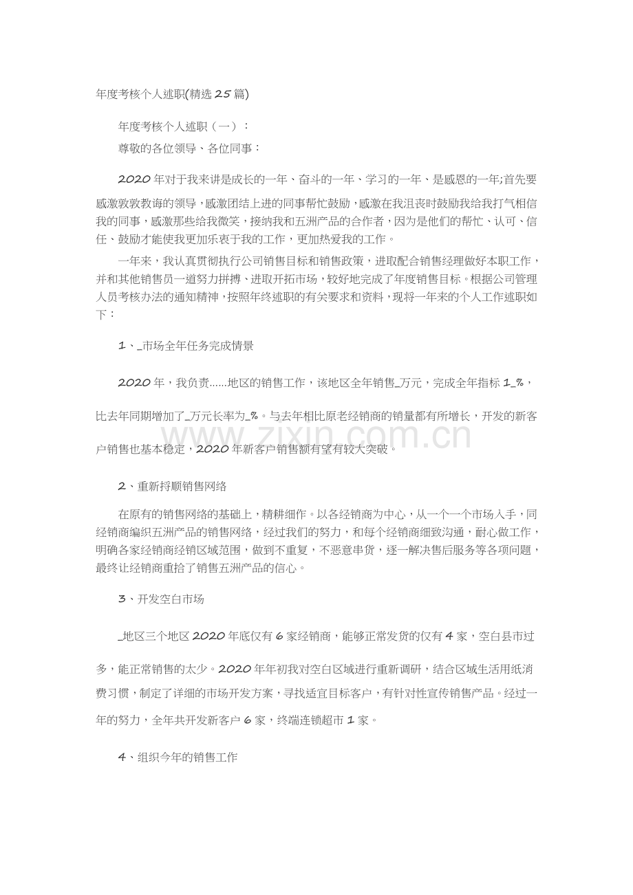 年度考核个人述职(25篇)述职报告-工作报告-工作总结.docx_第1页