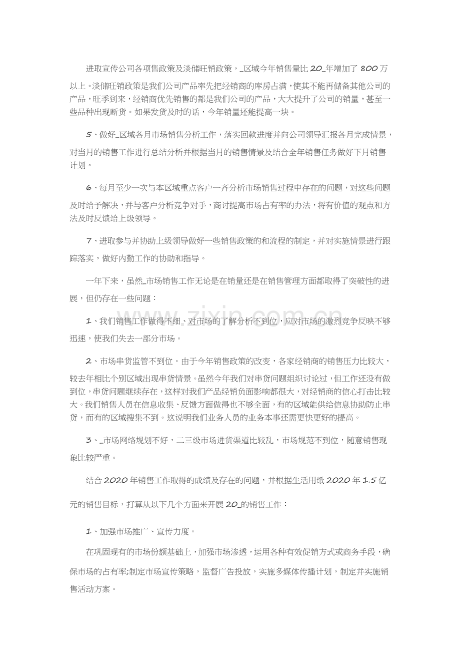 年度考核个人述职(25篇)述职报告-工作报告-工作总结.docx_第2页