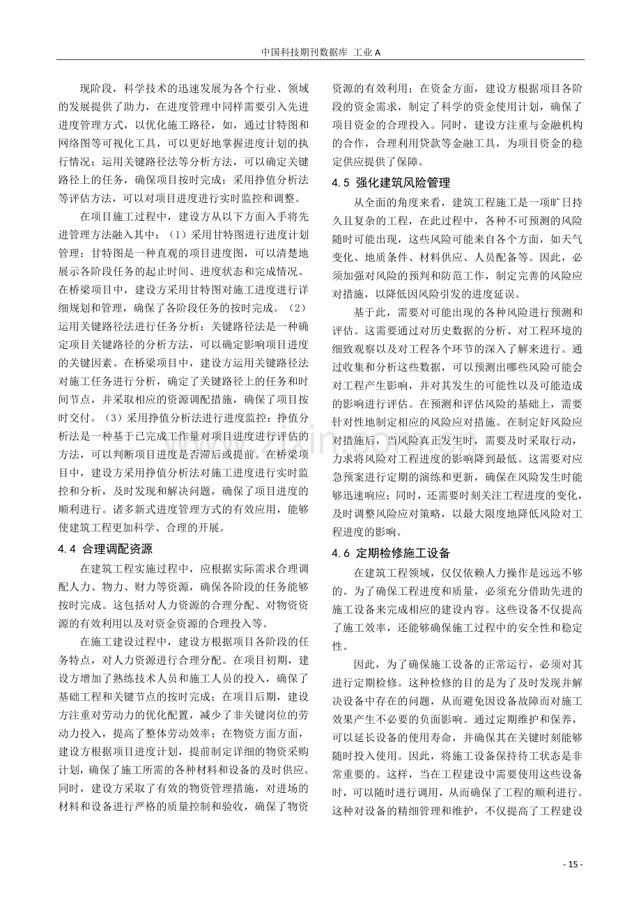 进度管理在建筑工程管理中的应用.pdf_第3页