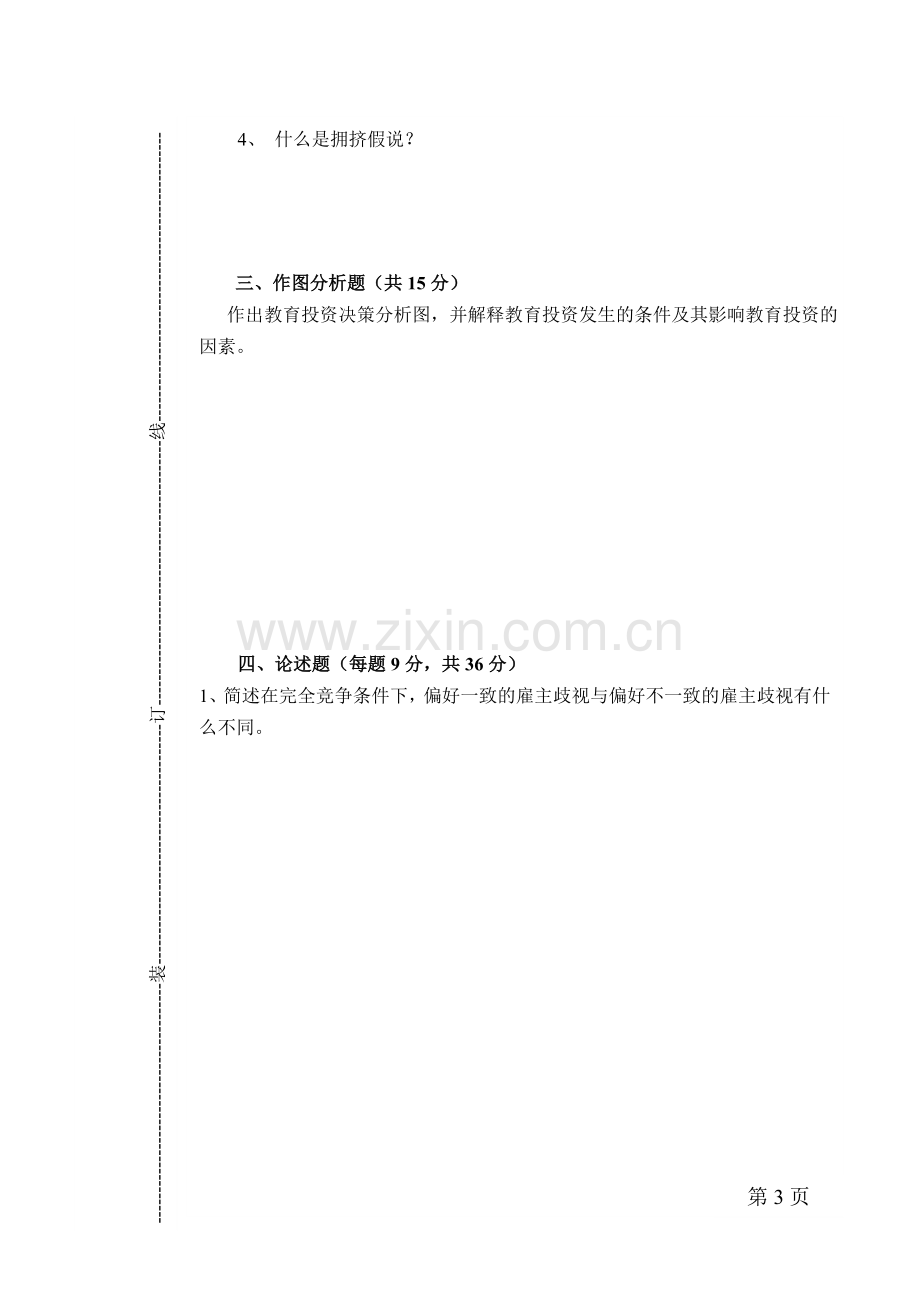 劳动经济学期末测试卷5套AB卷综合模拟试卷带答案期末考试卷模拟试题期末考试题测试题自测卷2.doc_第3页