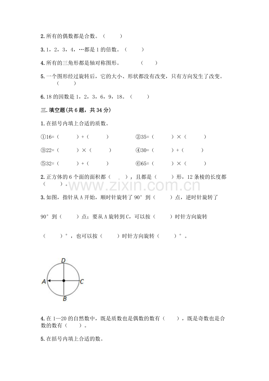 五年级下册数学期末测试卷及参考答案(培优B卷).docx_第2页