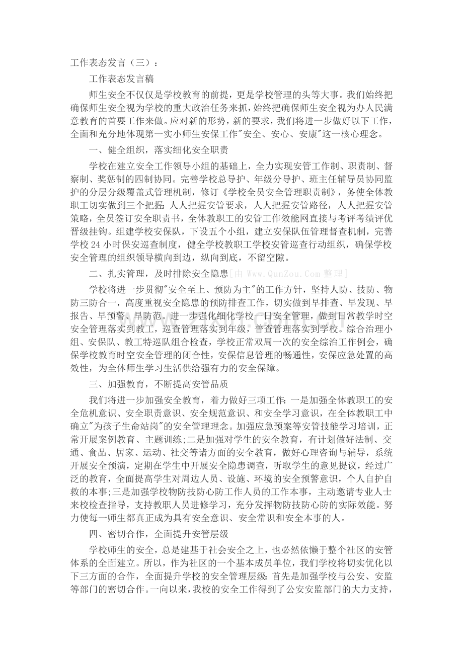 工作表态发言(5篇)致辞演讲稿发言稿5篇.docx_第2页