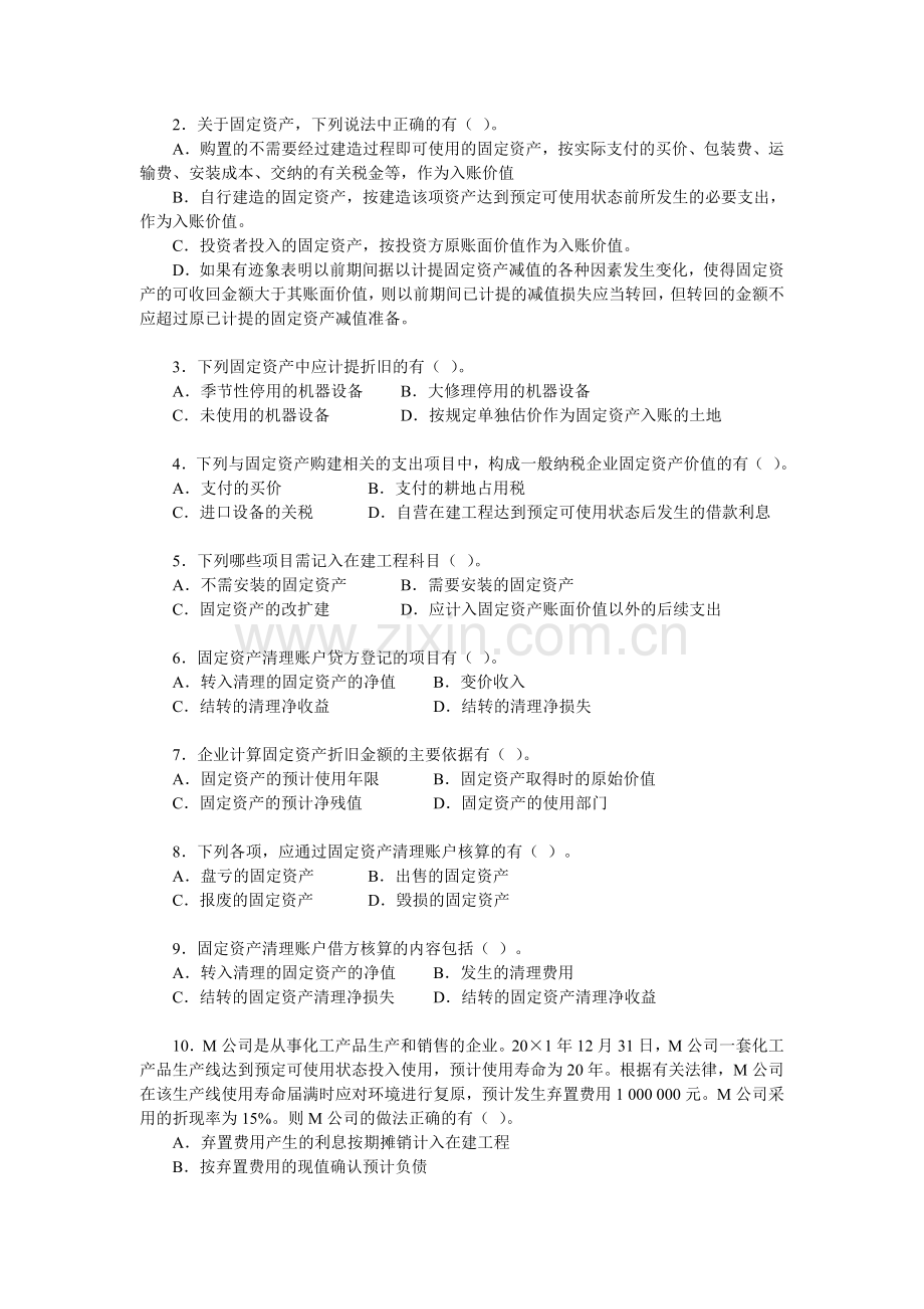 中级财务会计习题及答案-对内投资(固定资产)的会计处理.doc_第3页