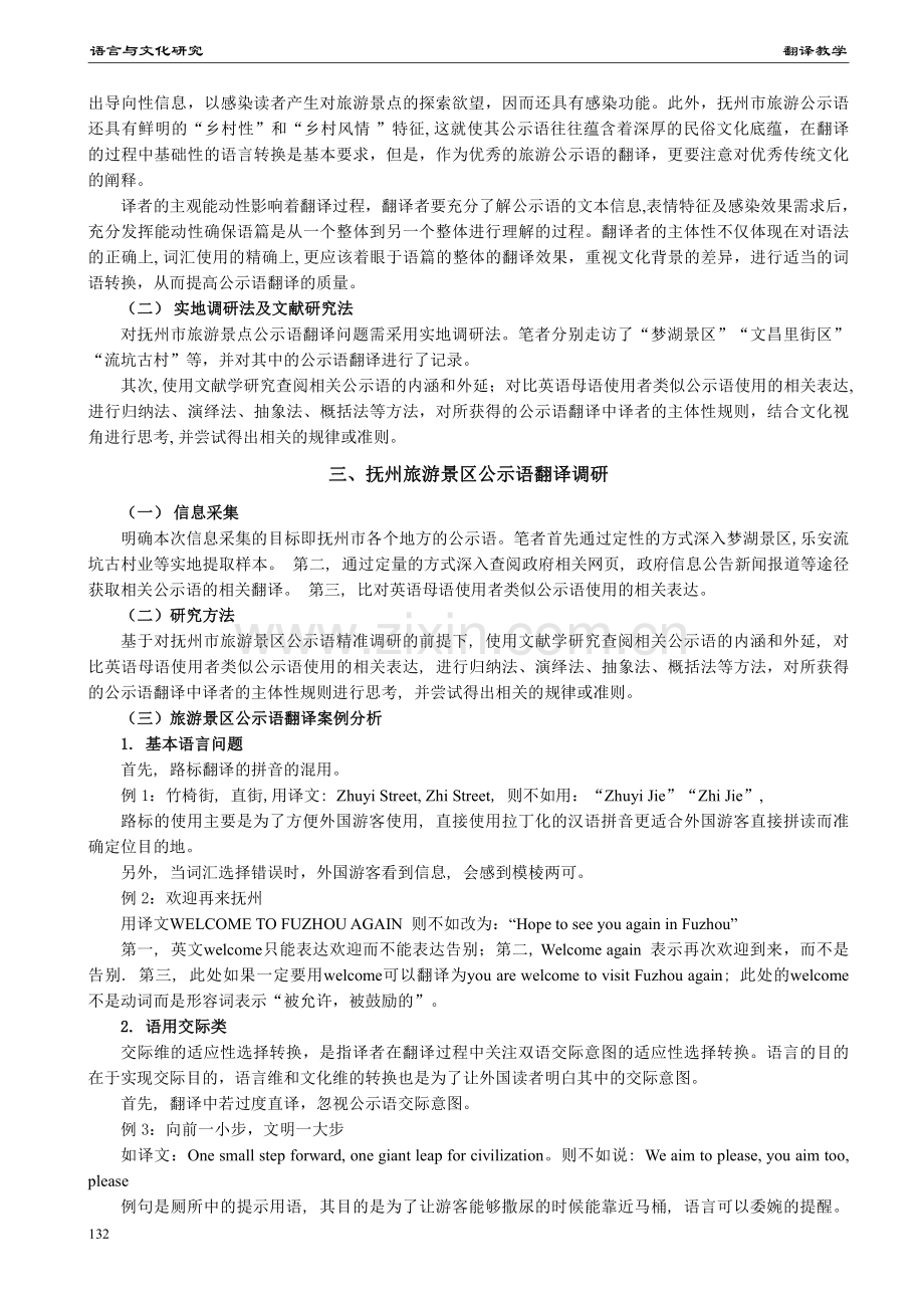 文化视角下的旅游公示语英译过程译者主体性研究——以抚州市公示语为例.pdf_第2页