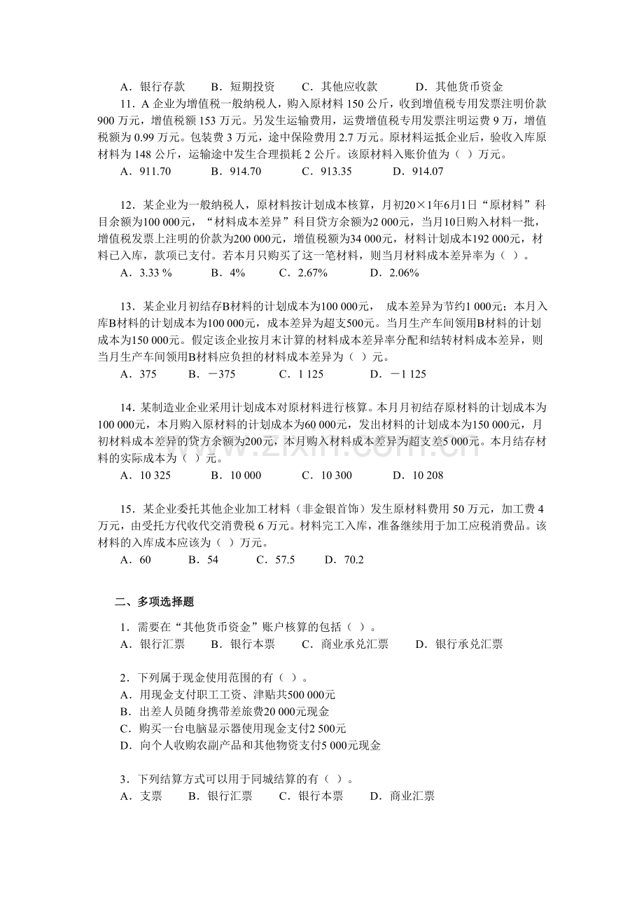 中级财务会计习题及答案-供应环节的会计处理.doc_第2页