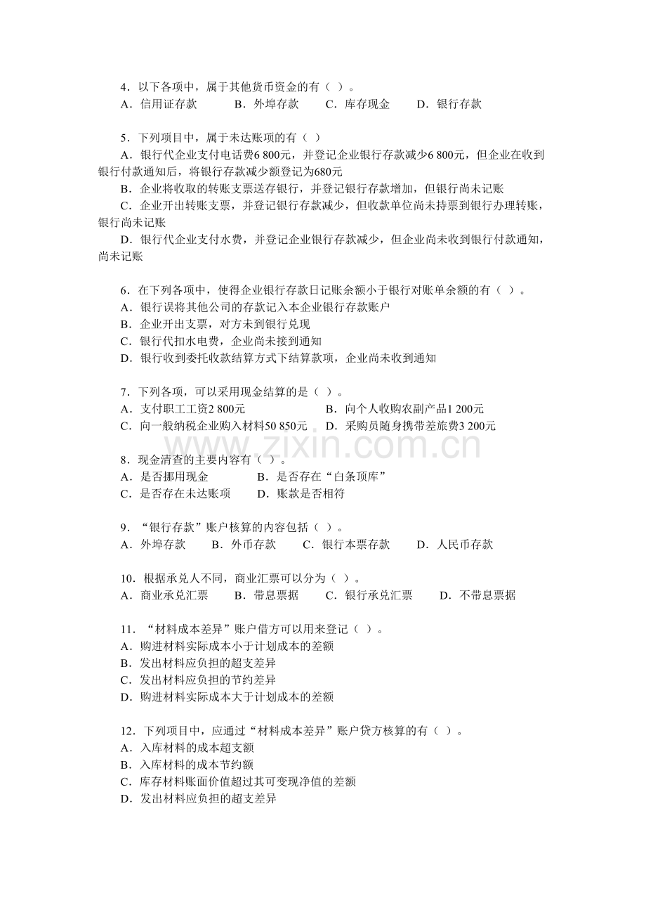 中级财务会计习题及答案-供应环节的会计处理.doc_第3页