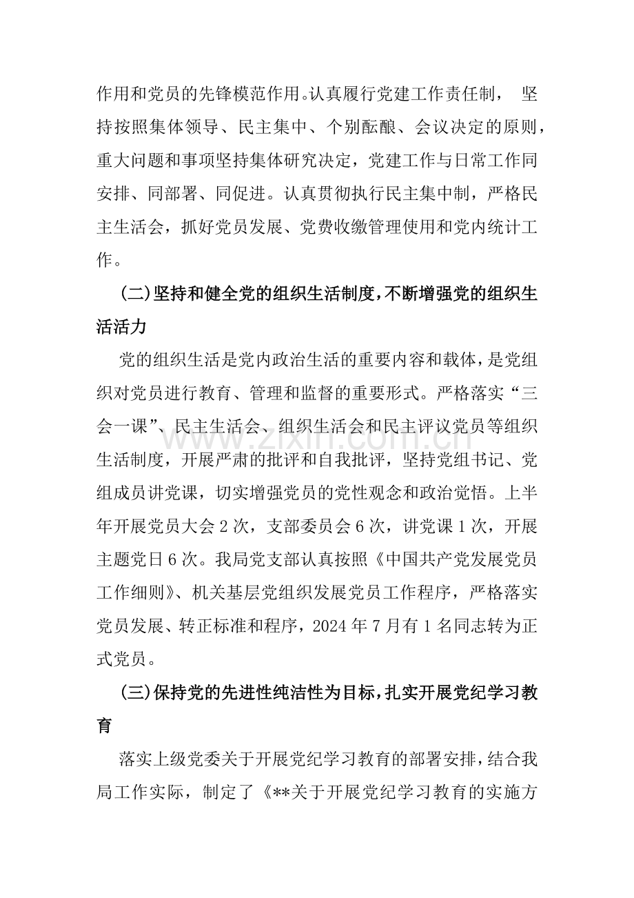 机关单位2024年上半年党建工作开展情况和下半年工作计划汇报2460字范文.docx_第2页