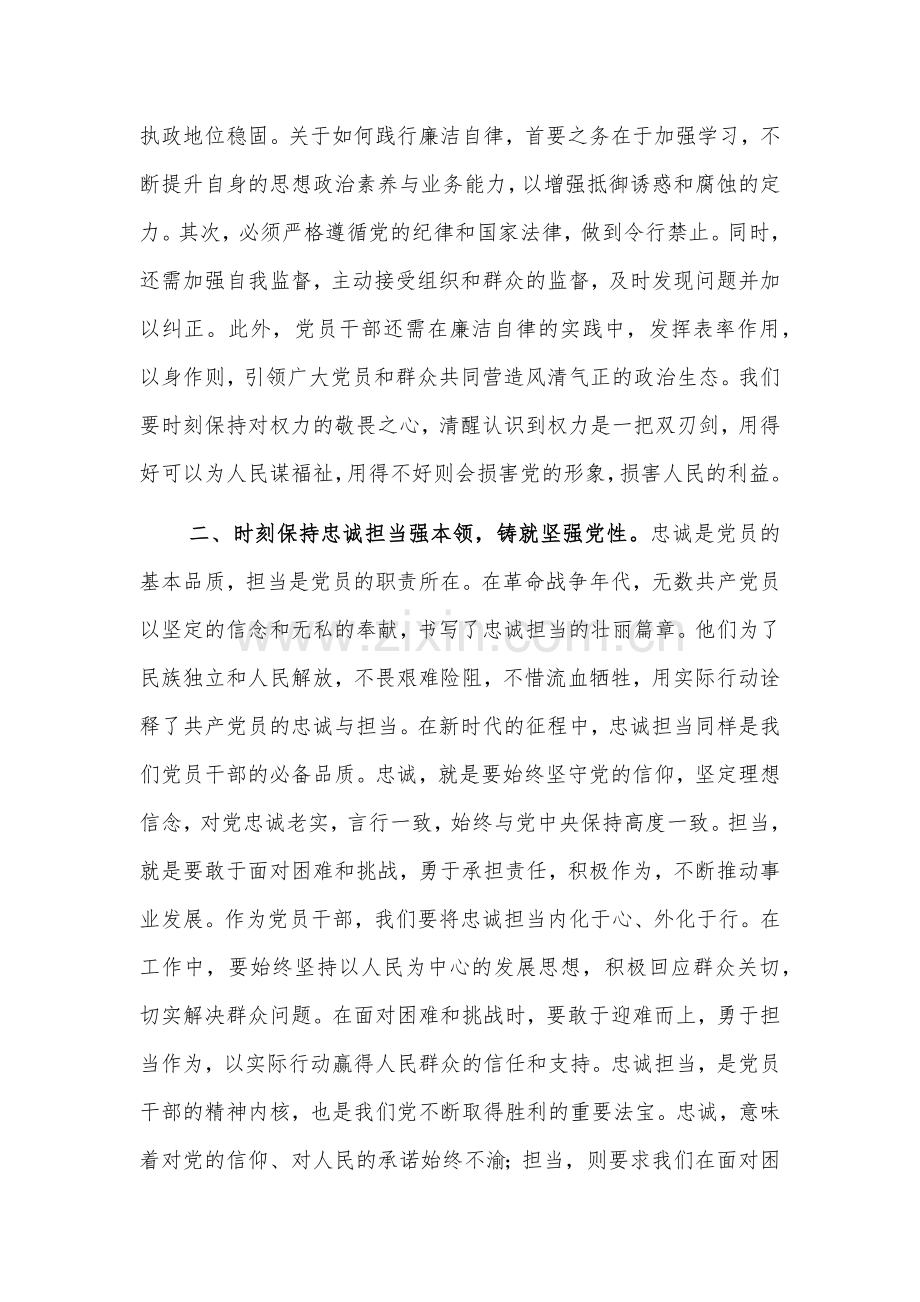 党风廉政建设党课讲稿2篇：忠诚担当做表率廉洁奉公树新风.docx_第2页