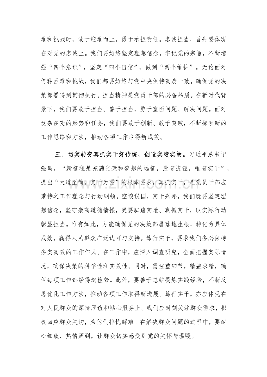 党风廉政建设党课讲稿2篇：忠诚担当做表率廉洁奉公树新风.docx_第3页