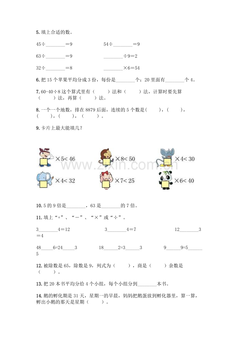 小学二年级下册数学填空题一套附答案(历年真题).docx_第2页