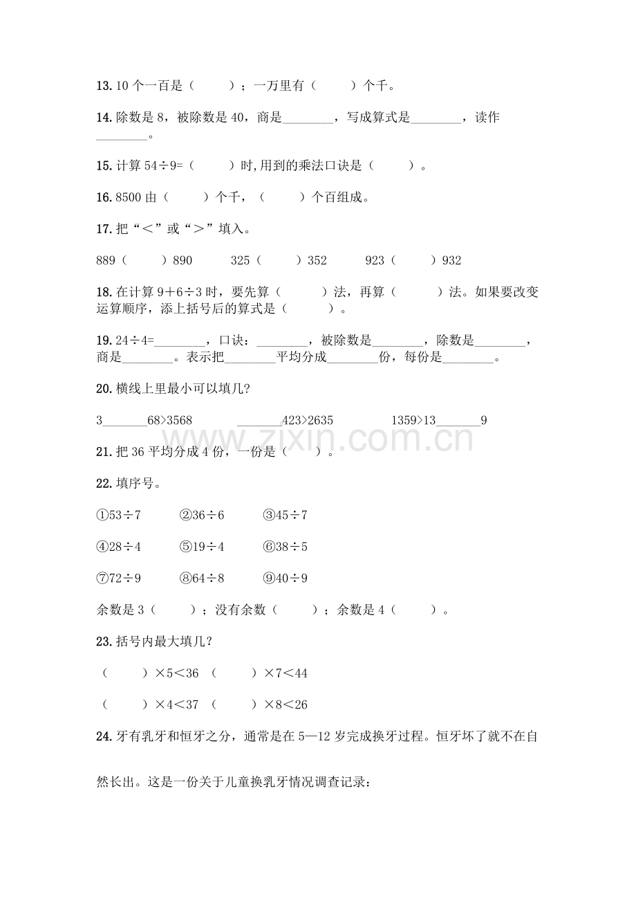 小学二年级下册数学填空题一套含答案(各地真题).docx_第2页