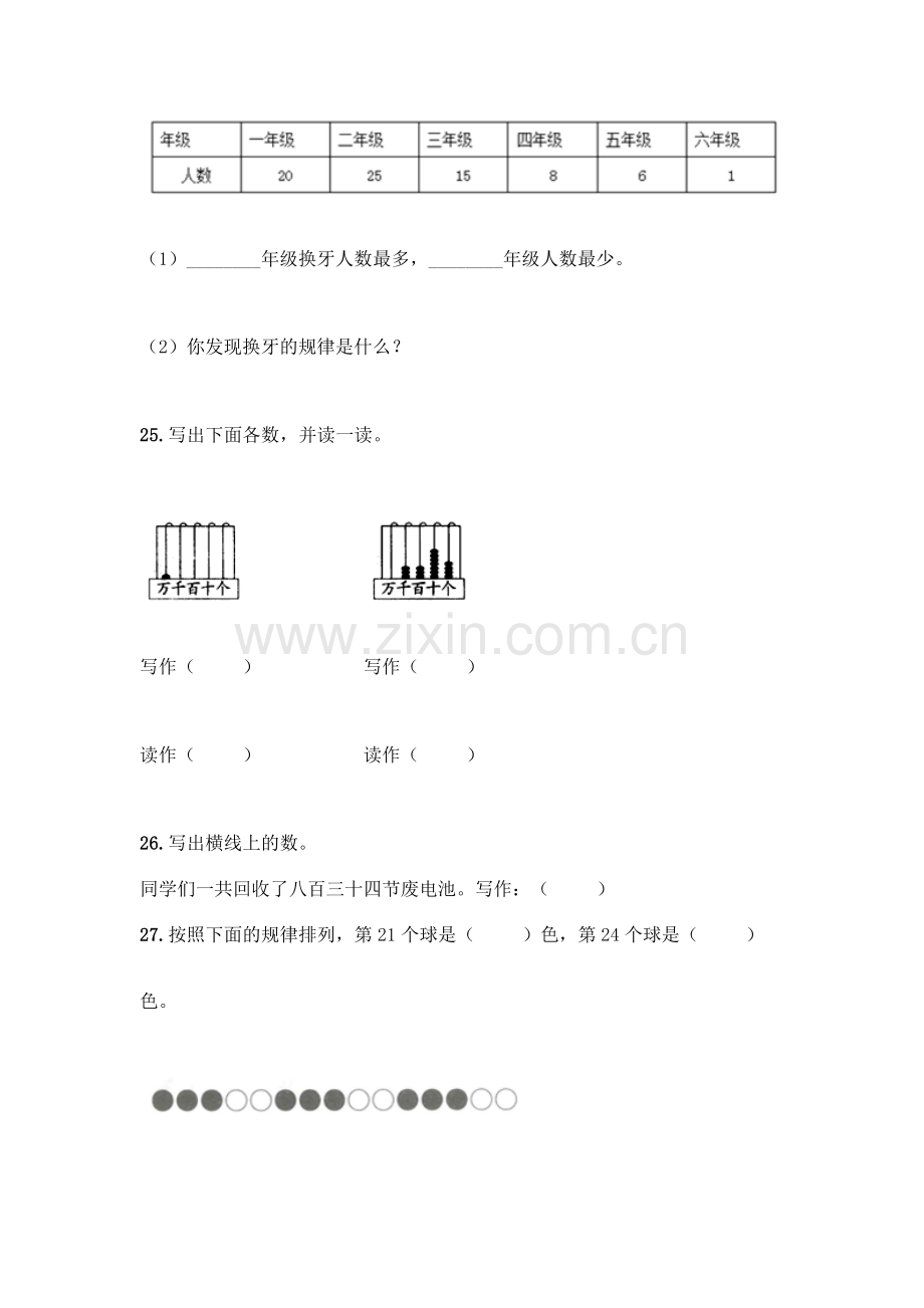 小学二年级下册数学填空题一套含答案(各地真题).docx_第3页