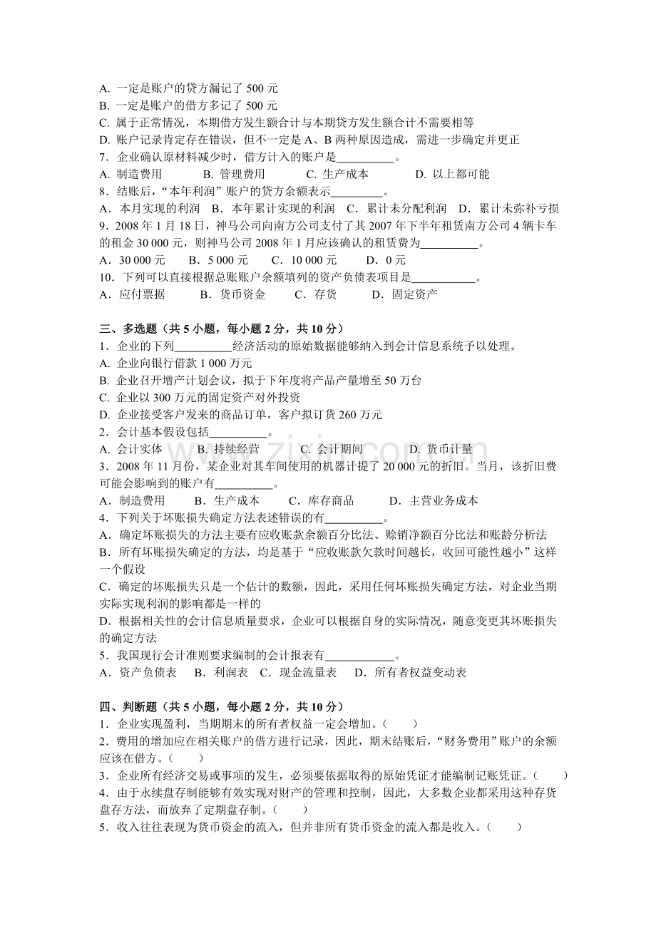 会计学基础测模拟试题考试卷2套及答案.doc_第2页