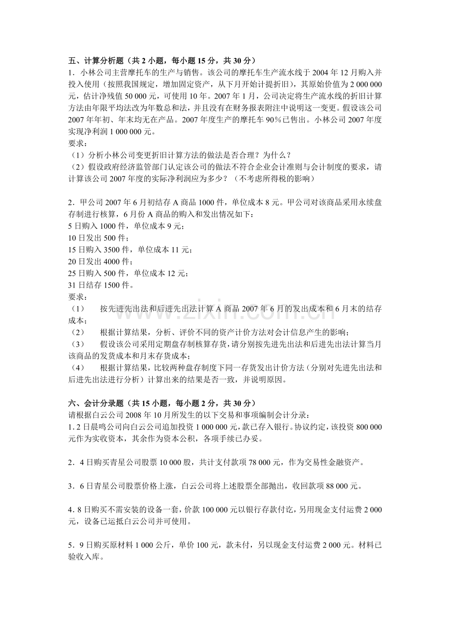 会计学基础测模拟试题考试卷2套及答案.doc_第3页