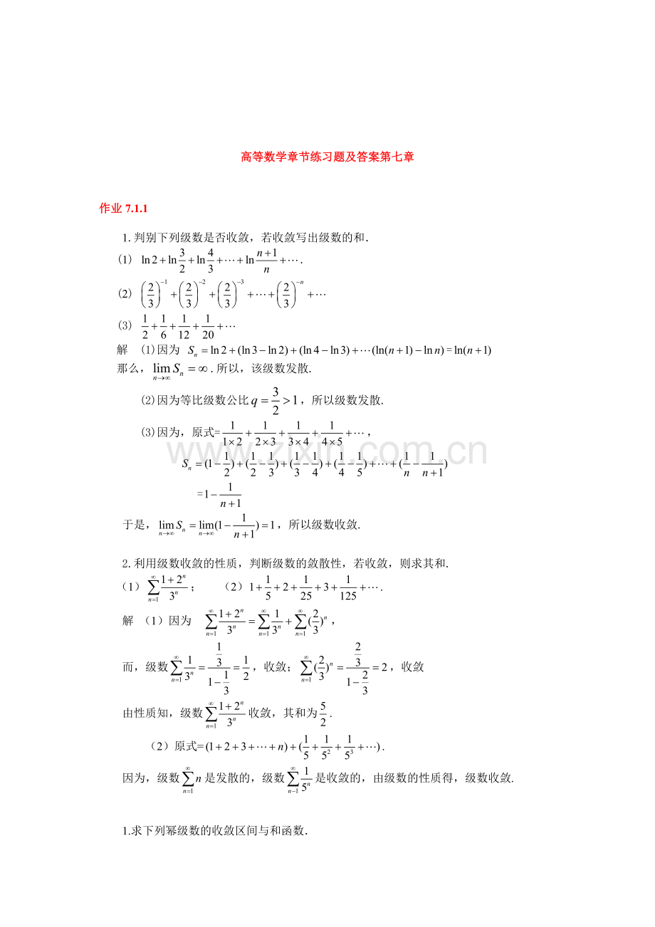 高等数学章节练习题及答案第七章.doc_第1页