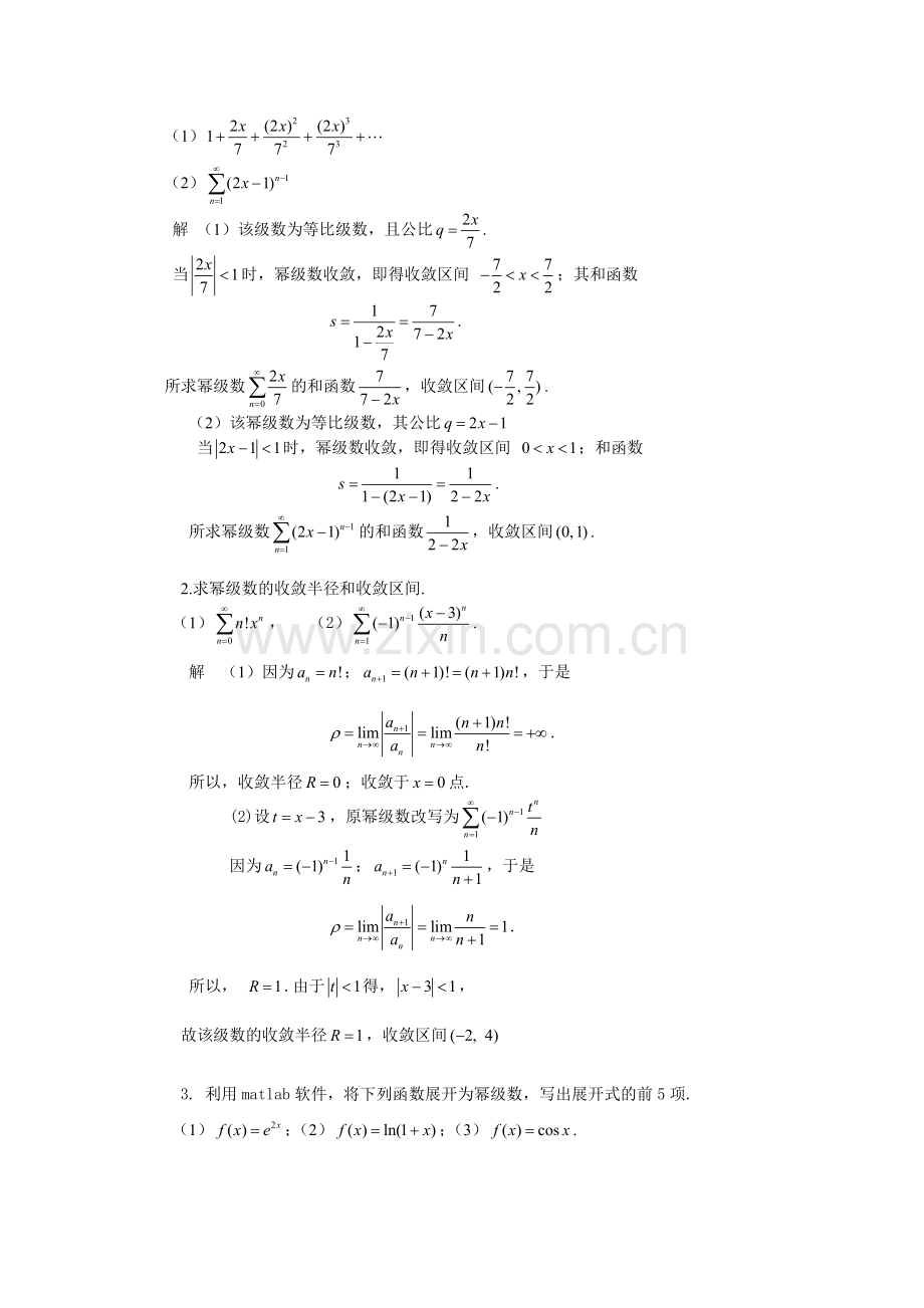 高等数学章节练习题及答案第七章.doc_第2页