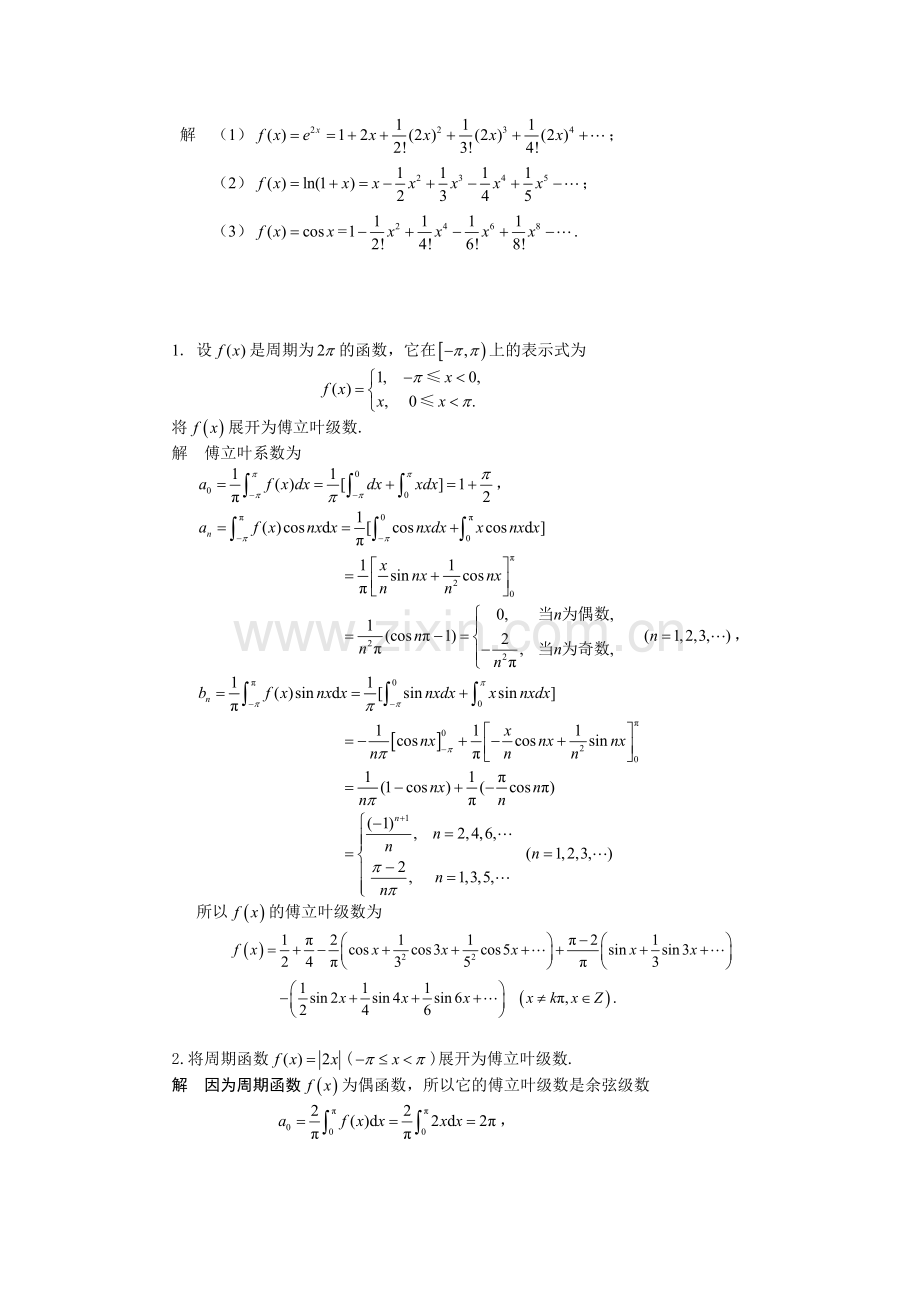 高等数学章节练习题及答案第七章.doc_第3页