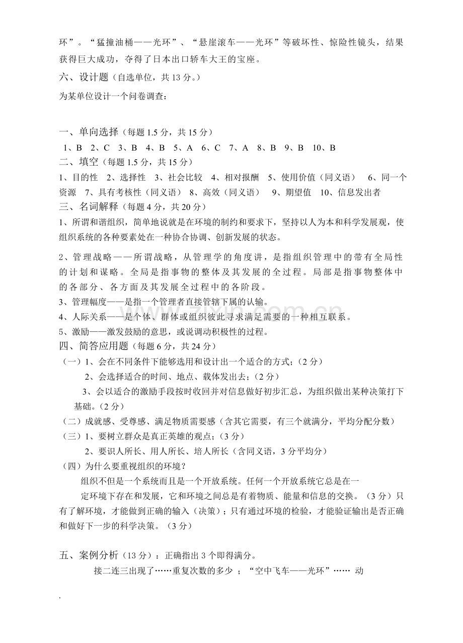 实用组织行为学复习题-练习题带答案测试题-试题.doc_第3页