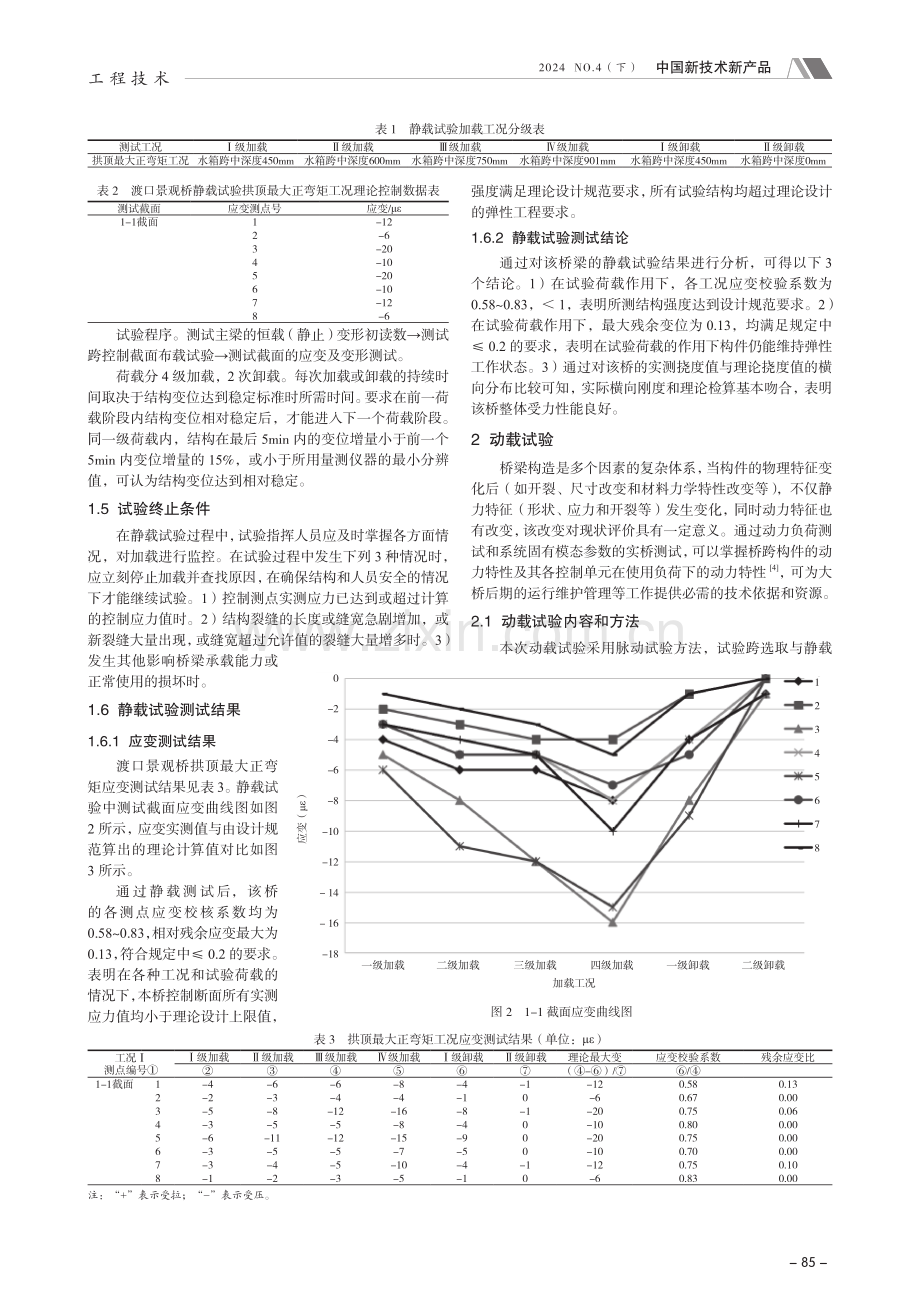 人行景观桥力学性能试验分析.pdf_第2页