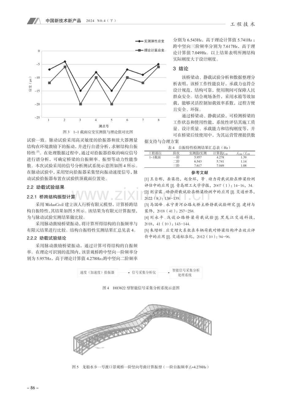 人行景观桥力学性能试验分析.pdf_第3页