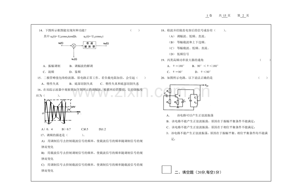 通信电子线路试卷AB卷8套期末考试卷带答案-模拟试卷-测试卷-期末考试题.doc_第2页