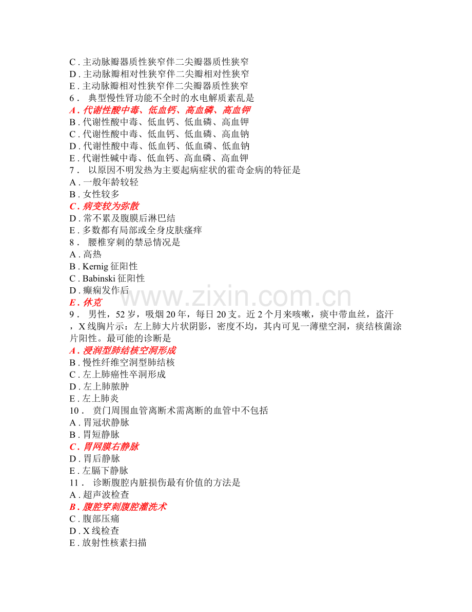 内科练习题集带答案1000题.doc_第2页