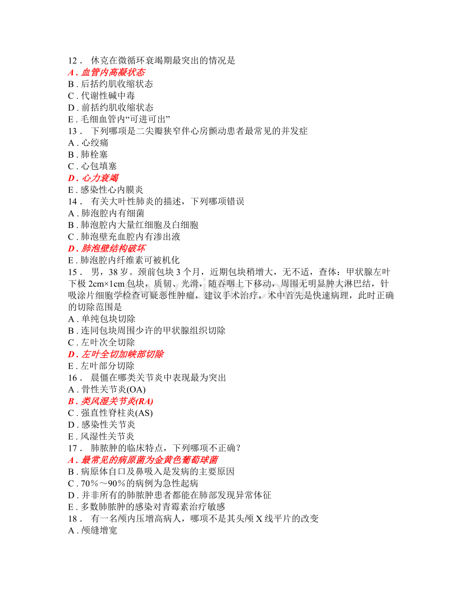 内科练习题集带答案1000题.doc_第3页